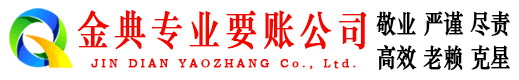 南郑金典要债公司